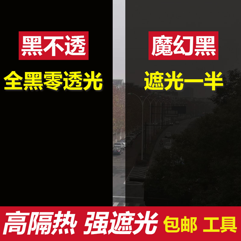 黑不透、魔幻黑